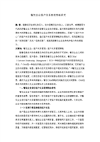餐飲企業(yè)客戶關(guān)系管理策略研究