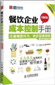 中經(jīng)智庫(kù) 餐飲企業(yè)成功經(jīng)營(yíng)與管理的核心要素